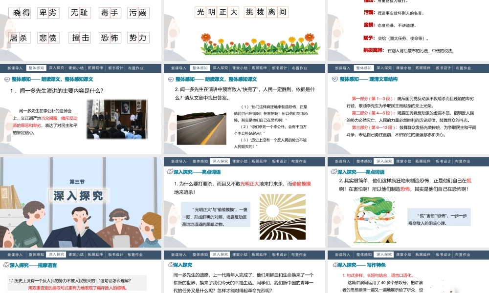 最后一次讲演部编语文名师公开课一等奖同课异构创新教学设计2.pptx
