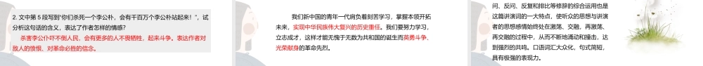 最后一次讲演部编语文名师公开课一等奖同课异构创新教学设计2.pptx