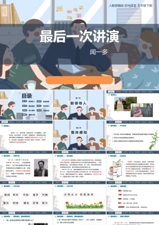 最后一次讲演部编语文名师公开课一等奖同课异构创新教学设计2.pptx