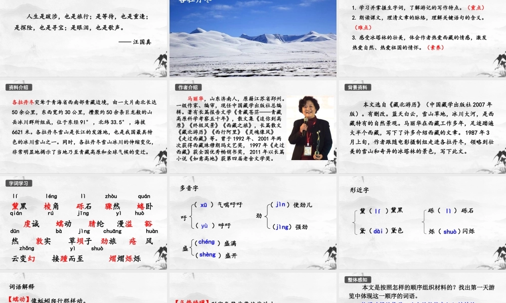 在长江源头各拉丹冬部编语文名师公开课一等奖同课异构创新教学设计3.pptx