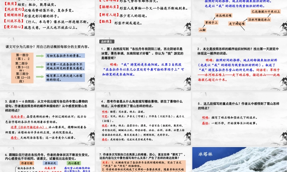 在长江源头各拉丹冬部编语文名师公开课一等奖同课异构创新教学设计3.pptx