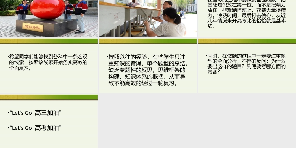 《高三复习避免走弯路》主题班会教学设计课件.pptx