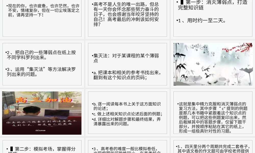 《高考最后的冲刺》主题班会教学设计课件.pptx