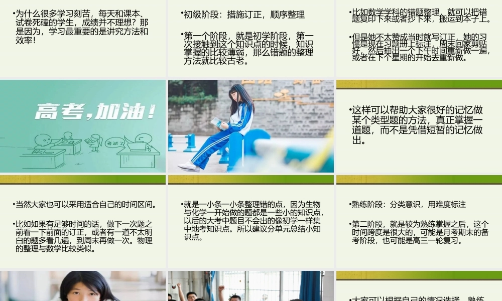 《科学复习学习技巧》主题班会教学设计课件.pptx