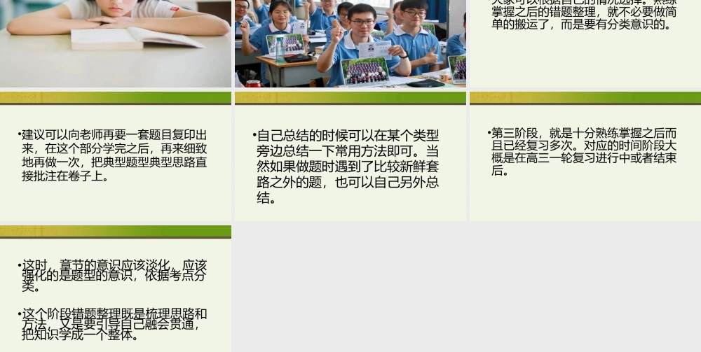 《科学复习学习技巧》主题班会教学设计课件.pptx