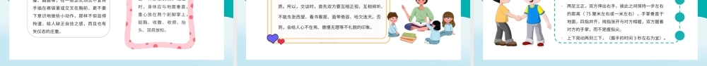 《社交礼仪知识》主题班会教学设计课件.pptx