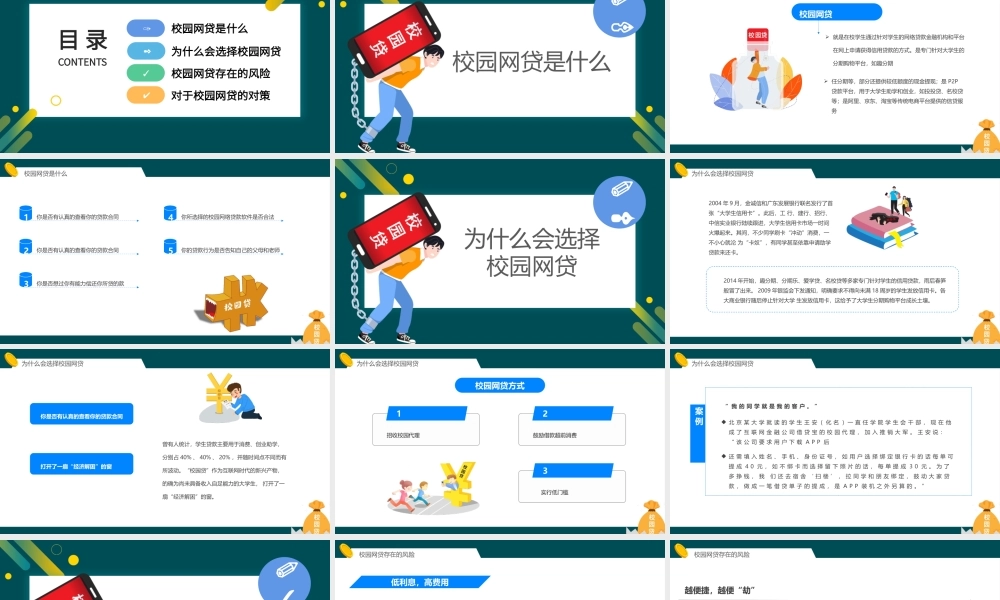 《拒绝校园网贷》主题班会教学设计课件.pptx