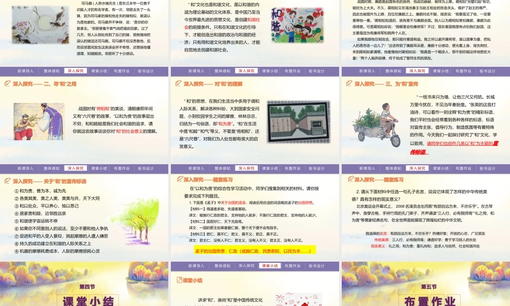 部编人教《综合性学习以和为贵》名师公开课同课异构创新获奖教学设计课件.pptx