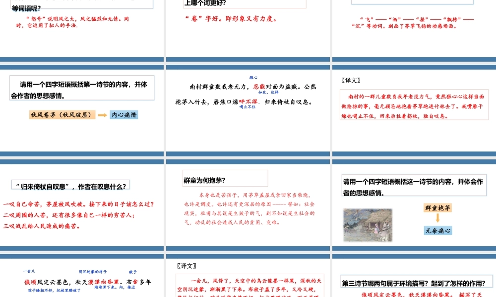 部编人教八语下《茅屋为秋风所破歌》名师公开课同课异构创新获奖教学设计课件.pptx