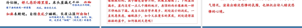 部编人教八语下《茅屋为秋风所破歌》名师公开课同课异构创新获奖教学设计课件.pptx