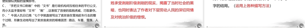部编人教初中语文《卖炭翁》名师公开课同课异构创新获奖教学设计课件2.pptx