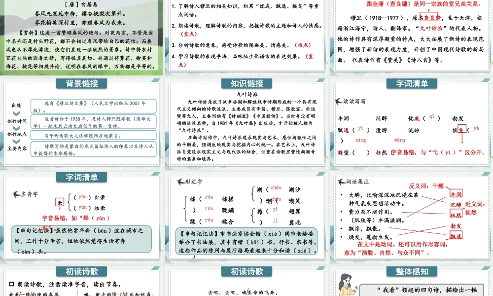 部编人教初中语文《我看》名师公开课同课异构创新获奖教学设计课件.pptx