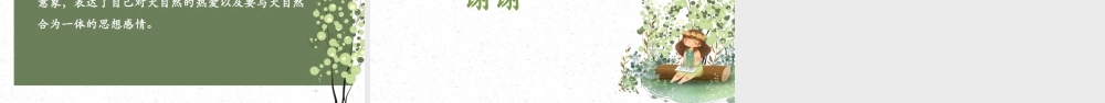 部编人教语文《我看》名师公开课同课异构创新获奖教学设计课件.pptx
