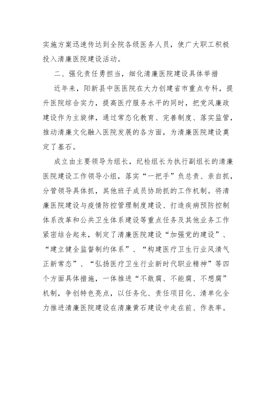 创建清廉医院工作总结.docx_第2页