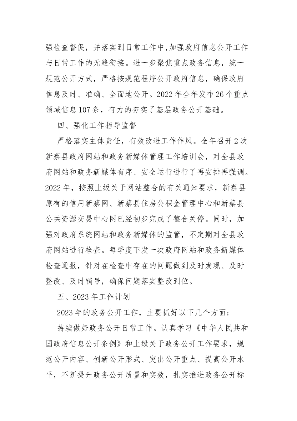 2022年政务公开工作总结.docx_第3页