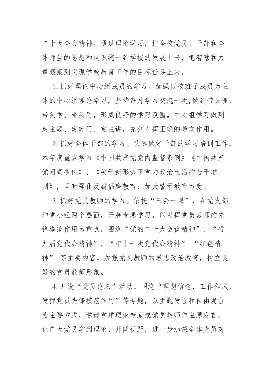 学校党支部党建工作计划.docx_第3页