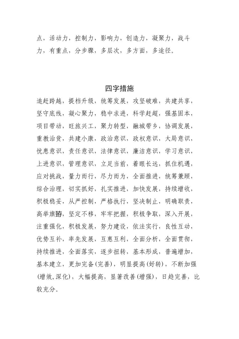 机关公文词句集锦.docx_第2页