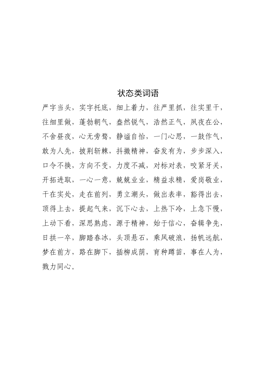 机关公文词句集锦.docx_第3页