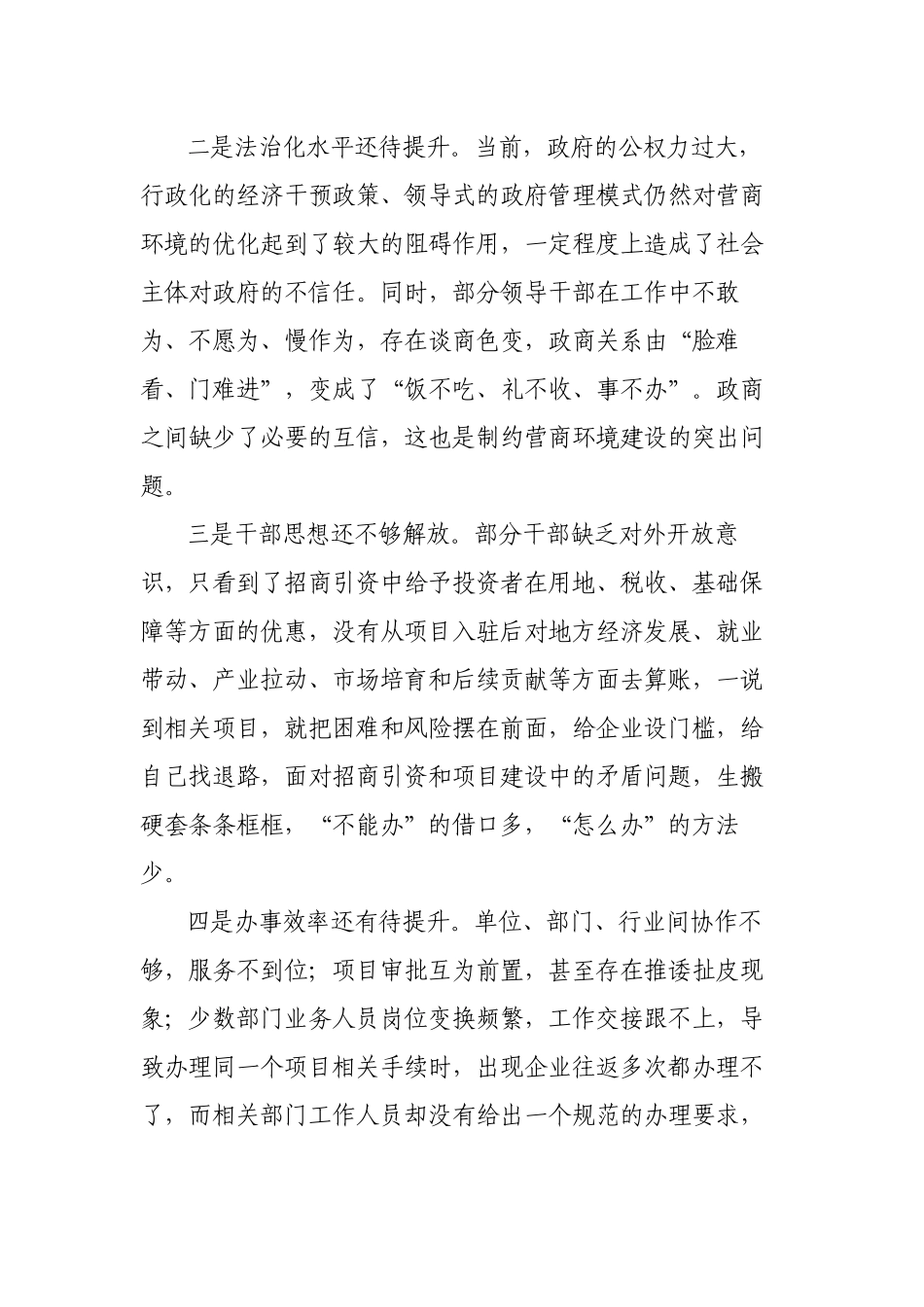 2023年民营企业家“两会”交流发言材料.docx_第2页