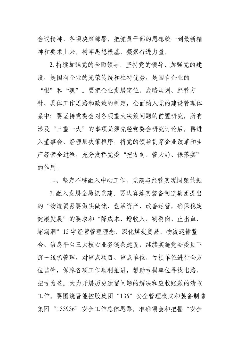国企公司2023年党建工作要点计划.docx_第2页