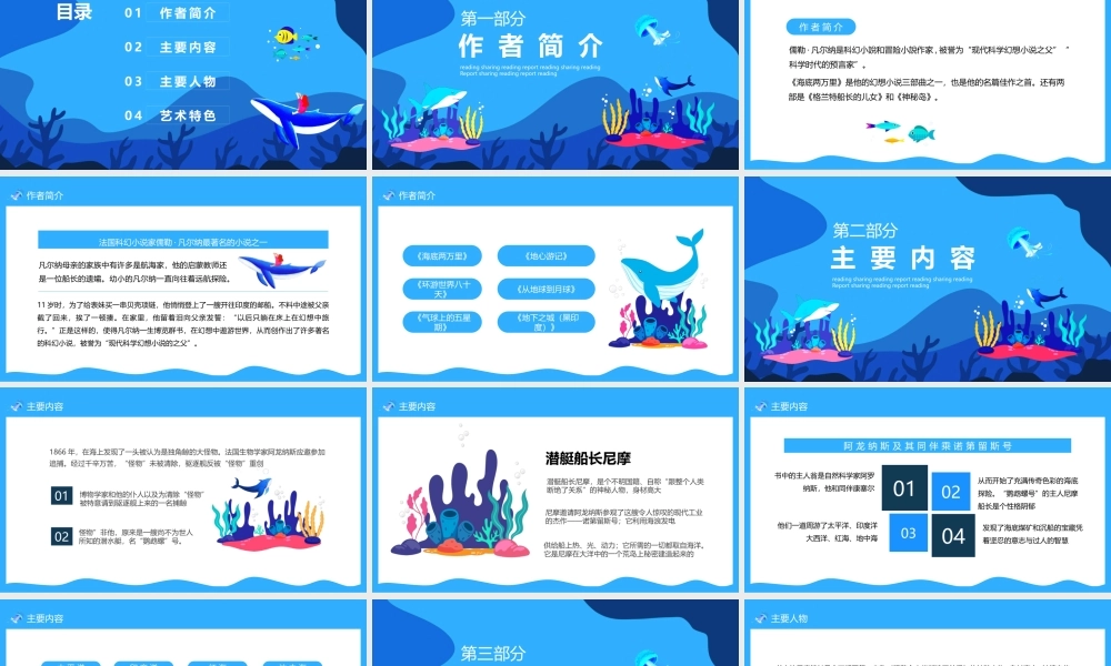 《海底两万里》部编人教版七年级语文下册名师公开课同课异构创新获奖教学设计课件.pptx