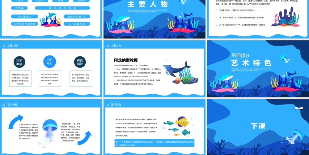 《海底两万里》部编人教版七年级语文下册名师公开课同课异构创新获奖教学设计课件.pptx