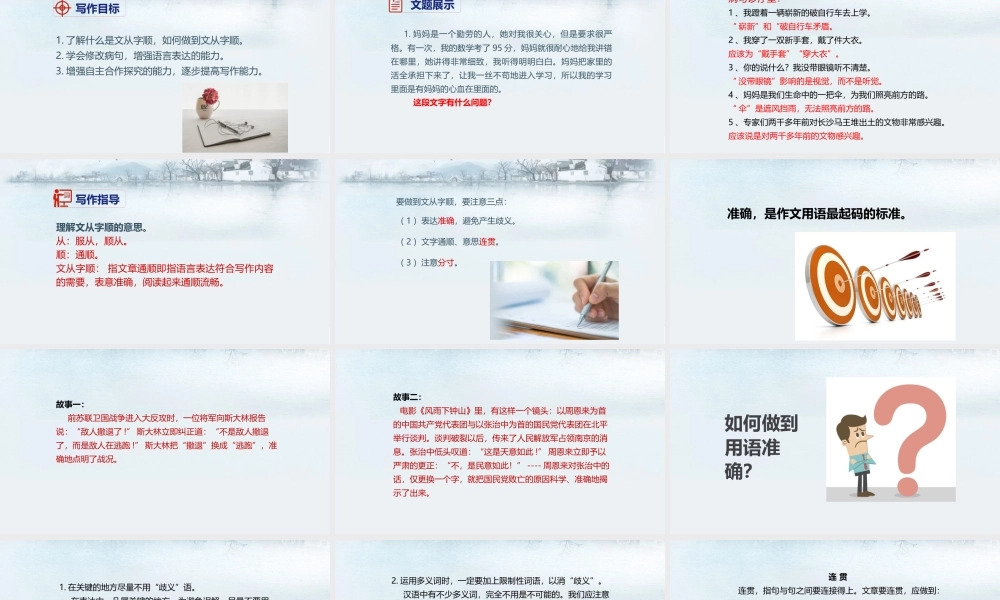 《综合性学习写作文从字顺》部编人教版七年级语文下册名师公开课同课异构创新获奖教学设计课件.pptx