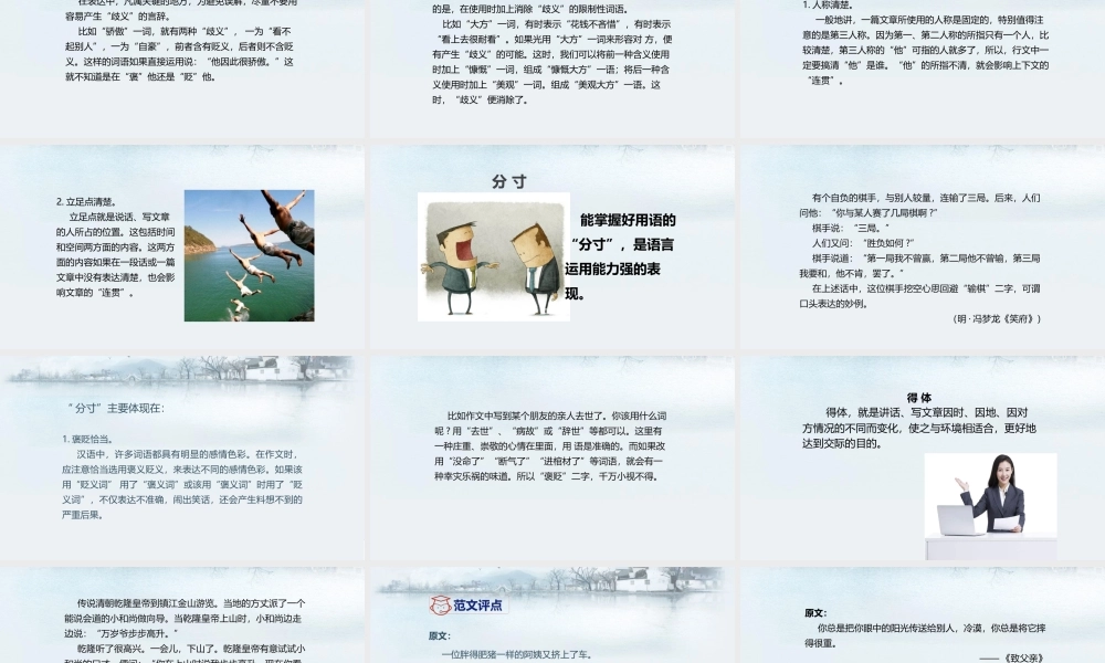 《综合性学习写作文从字顺》部编人教版七年级语文下册名师公开课同课异构创新获奖教学设计课件.pptx