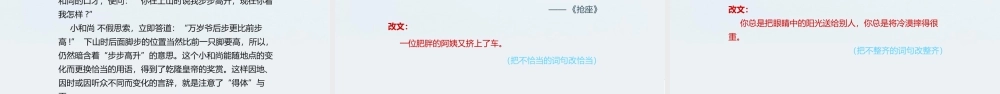 《综合性学习写作文从字顺》部编人教版七年级语文下册名师公开课同课异构创新获奖教学设计课件.pptx