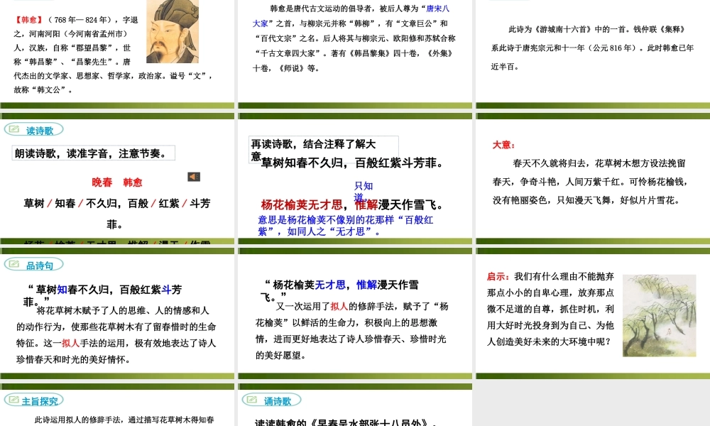 《晚春》部编人教版七年级语文下册名师公开课同课异构创新获奖教学设计课件.pptx