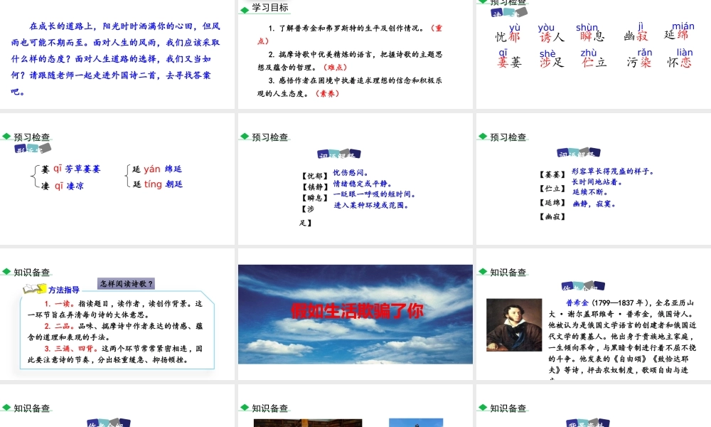 《外国诗两首》部编人教版七年级语文下册名师公开课同课异构创新获奖教学设计课件.pptx
