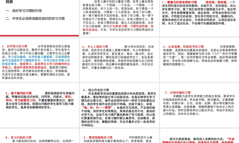 《良好学习习惯的养成》中小学生主题班会教学设计课件.pptx