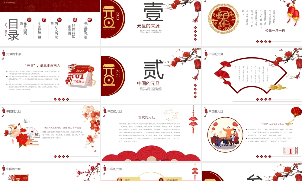 《庆元旦迎新年》中小学生主题班会教学设计课件.pptx