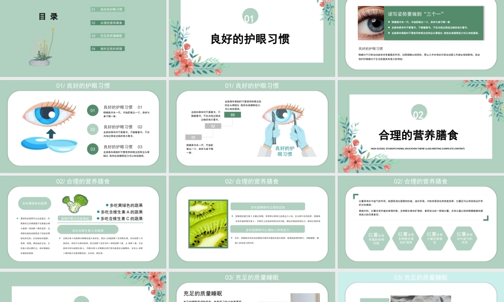 《预防近视爱眼护眼》中小学生主题班会教学设计课件.pptx