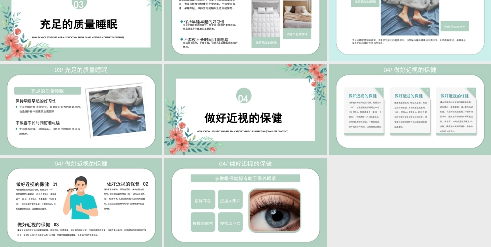 《预防近视爱眼护眼》中小学生主题班会教学设计课件.pptx