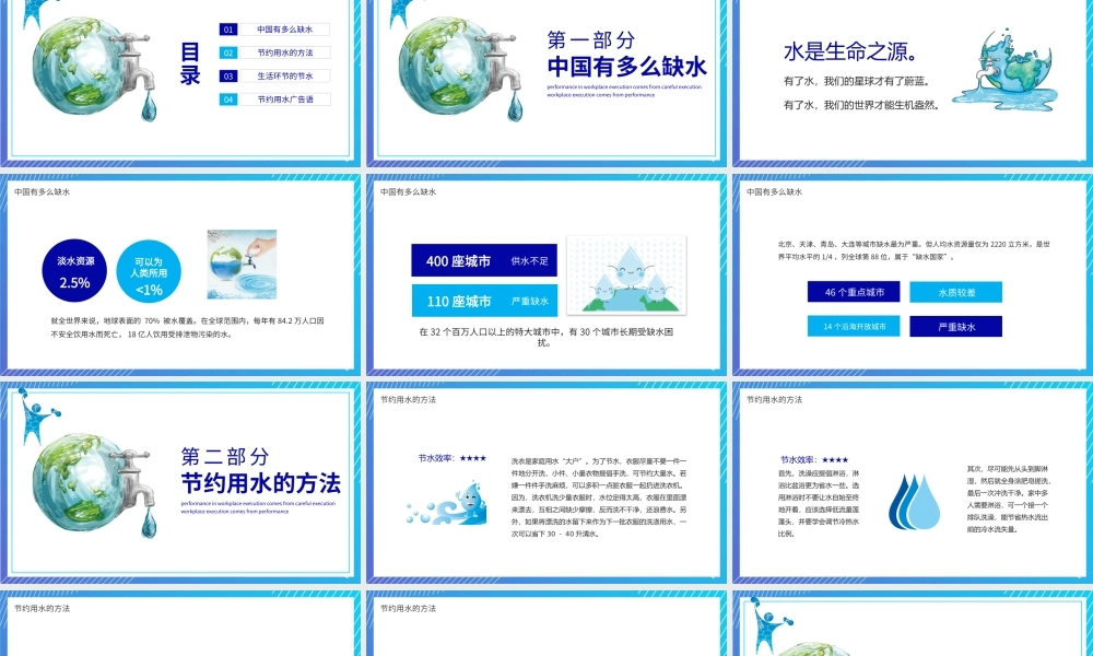 《珍惜水源从我做起》中小学生主题班会教学设计课件.pptx