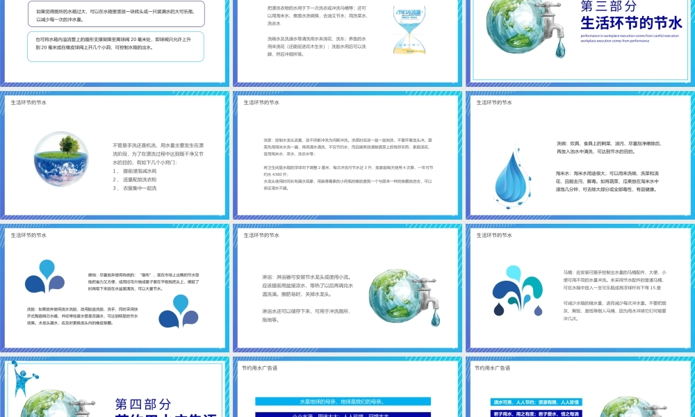 《珍惜水源从我做起》中小学生主题班会教学设计课件.pptx