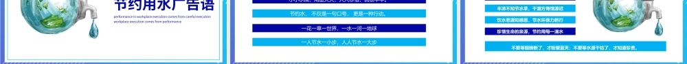 《珍惜水源从我做起》中小学生主题班会教学设计课件.pptx