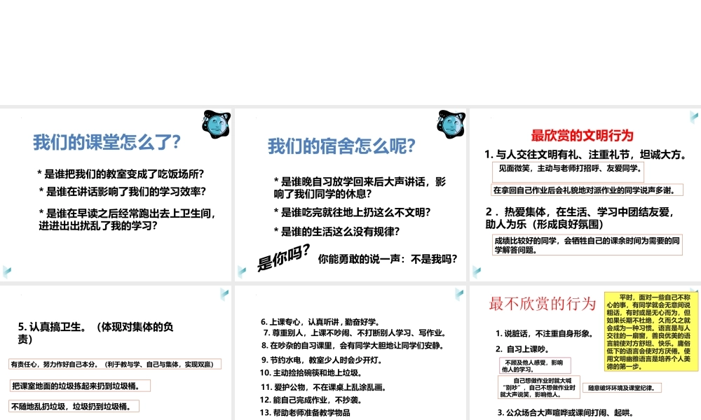 《做文明守纪的学生》中小学生主题班会教学设计课件.pptx