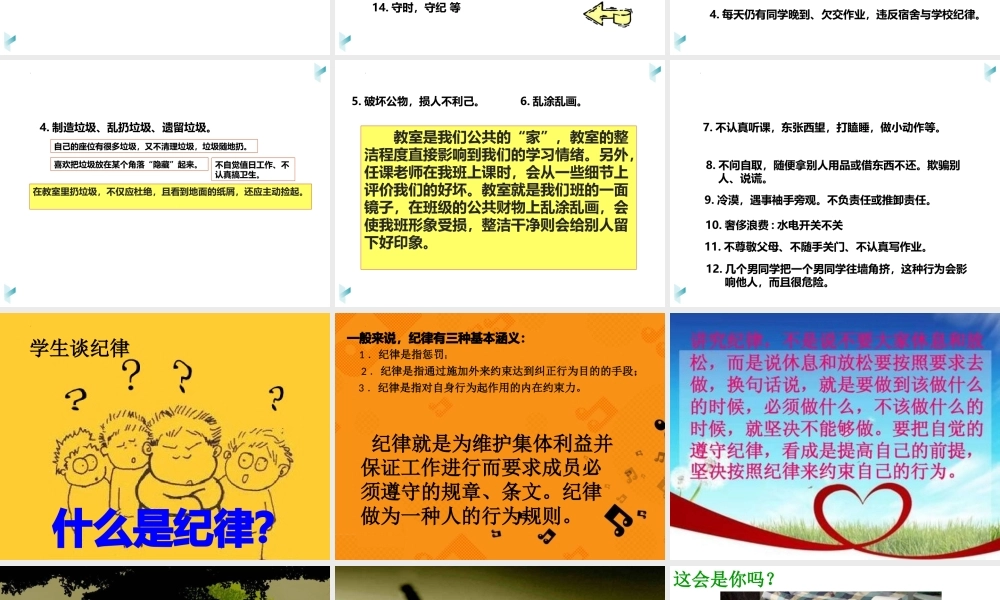 《做文明守纪的学生》中小学生主题班会教学设计课件.pptx