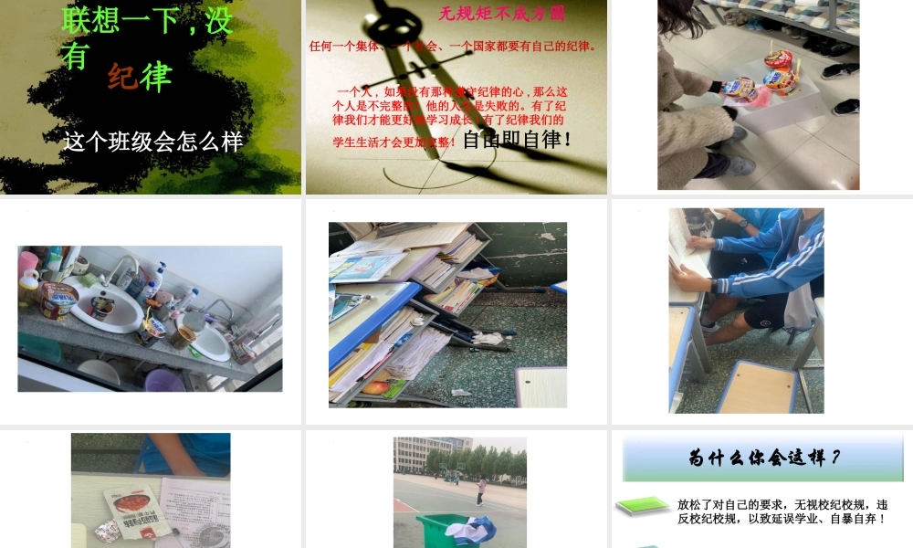 《做文明守纪的学生》中小学生主题班会教学设计课件.pptx