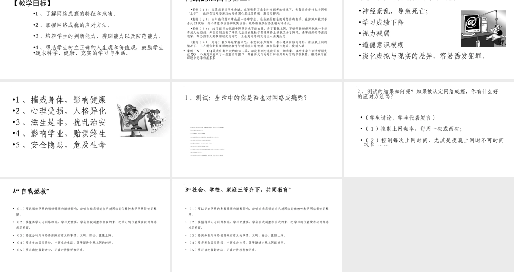 最新《网络安全》中小学生主题班会教学设计课件.pptx