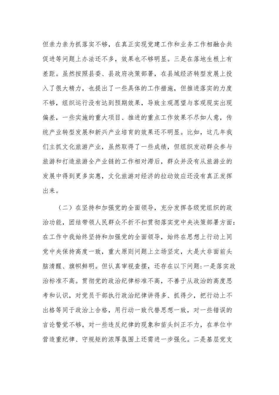 5篇2022年对照六个方面个人自查报告供借鉴与区总工会2022年度工作总结及2023年度工作谋划供借鉴.docx_第2页