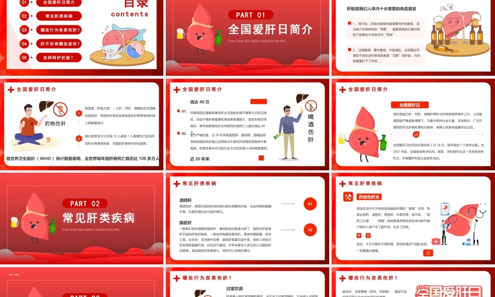 318全国护肝日PPT肝脏的护理PPT课件（带内容）.pptx