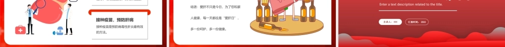 318全国护肝日PPT肝脏的护理PPT课件（带内容）.pptx
