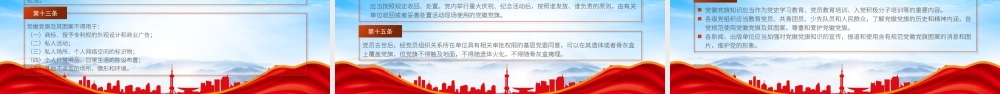 《中国共产党党徽党旗条例》全文学习PPT课件（带内容）.pptx