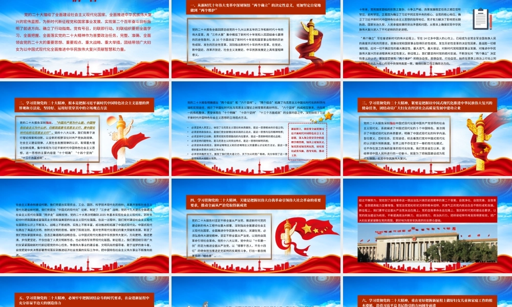 团结引领广大妇女为全面建设社会主义现代化国家贡献半边天力量PPT课件（带内容）.pptx