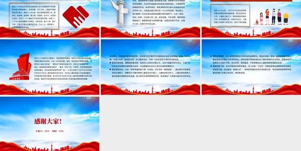 团结引领广大妇女为全面建设社会主义现代化国家贡献半边天力量PPT课件（带内容）.pptx