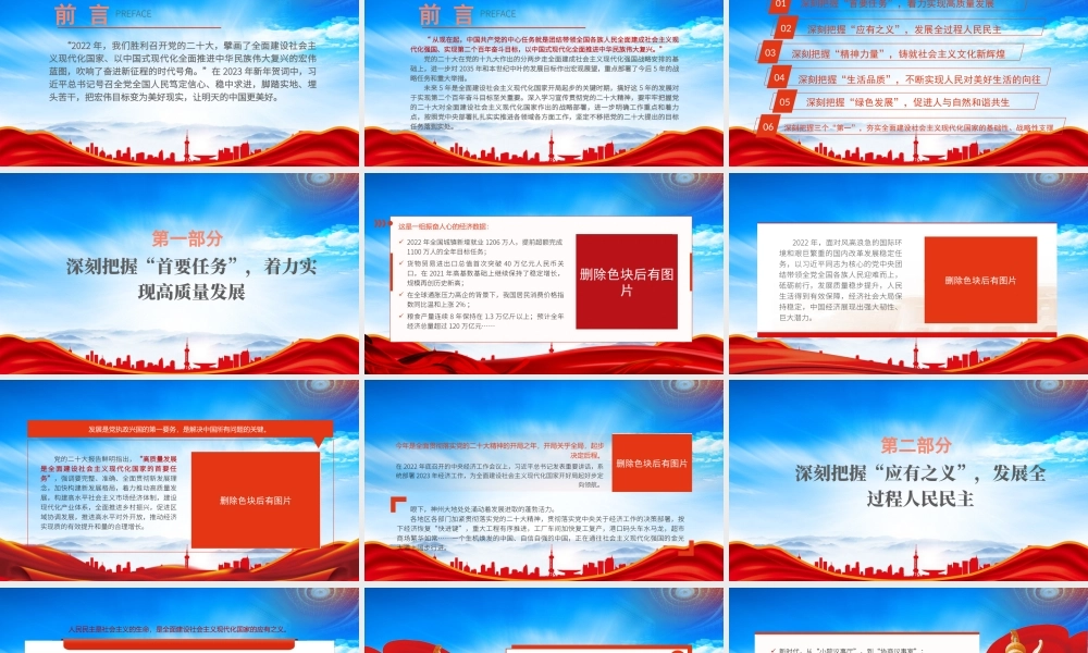 将全面建设社会主义现代化国家战略部署落到实处PPT不断实现人民对美好生活的向往PPT课件（带内容）.pptx