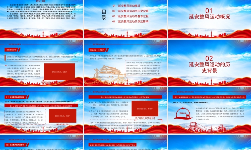 党史学习延安整风运动历史学习PPT延安整风运动精神学习PPT课件（带内容）.pptx